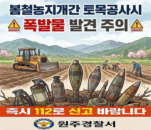 폭발물 발견시 112 신고하세요