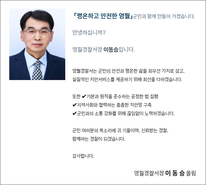 2022 서장 인사말
