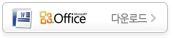 MS워드 뷰어 다운로드