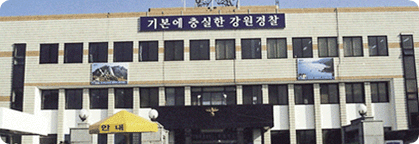 화천경찰서 관련 사진