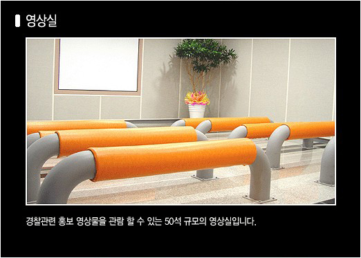 홍보관 내부 사진(영상실): 경찰관련 홍보 영상물을 관람할 수 있는 50석 규모의 영상실입니다.