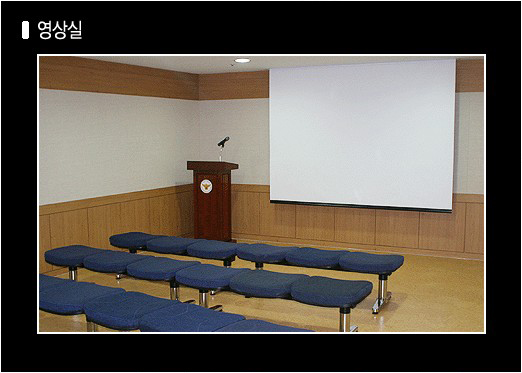 홍보관 내부 사진(영상실)