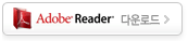 아크로뱃 다운로드